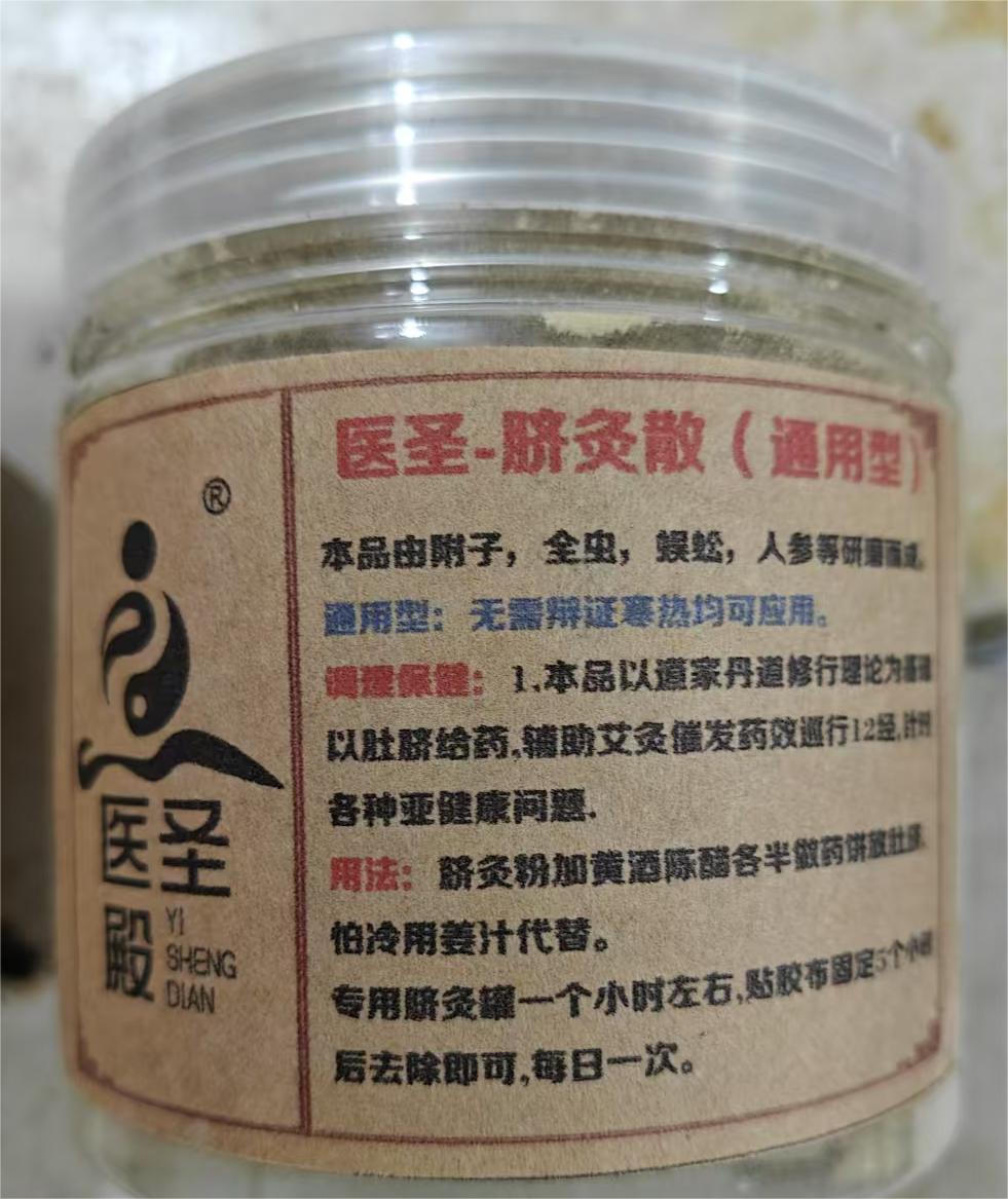 秘方堂特效脐灸粉150克 可以用1-2个月左右